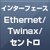C^[tF[X Ethernet/Twinax/Zg