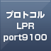 vgR LPR port9100